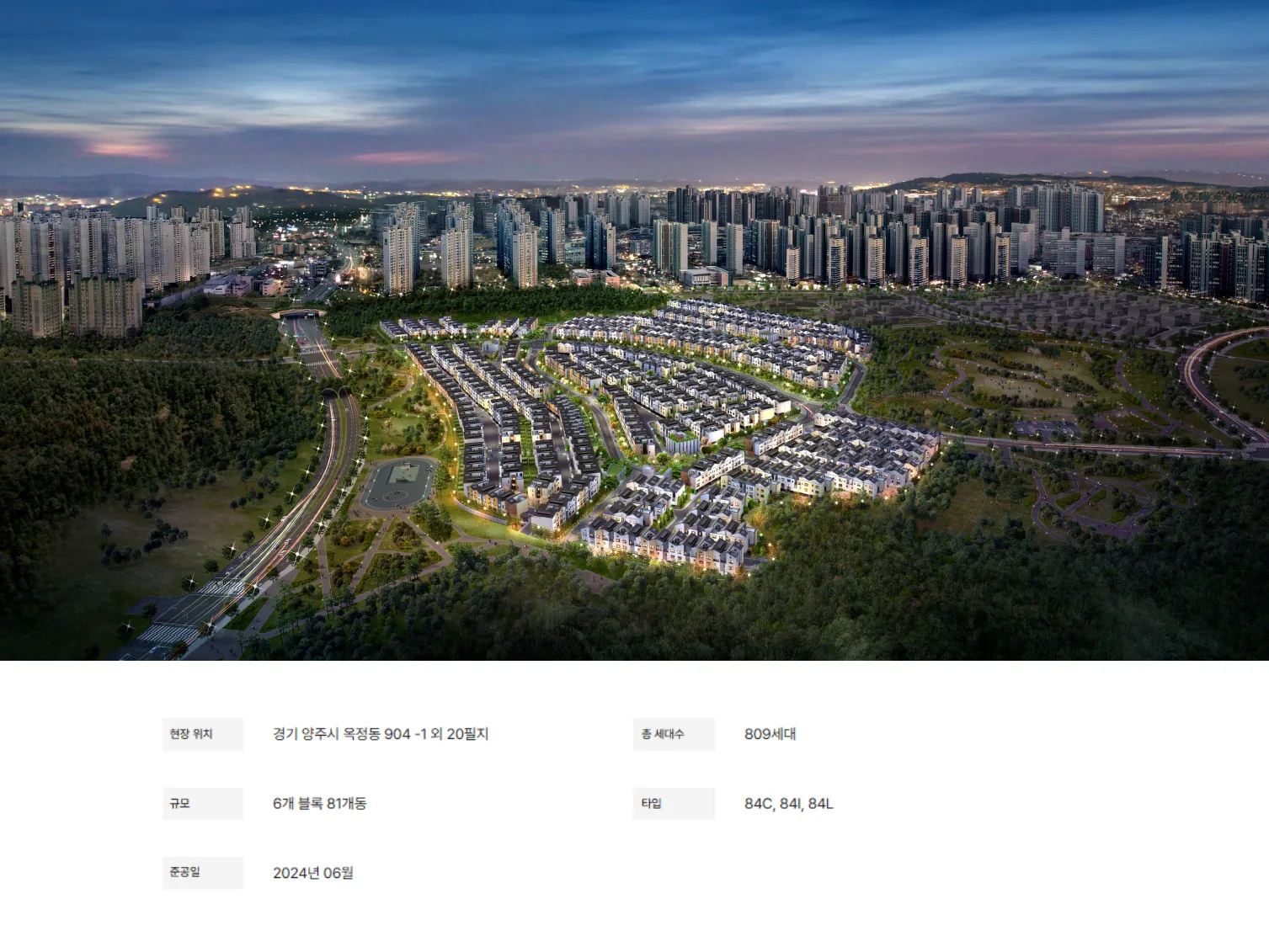 힐스테이트 양주 옥정 파티오포레 사업개요 및 조감도